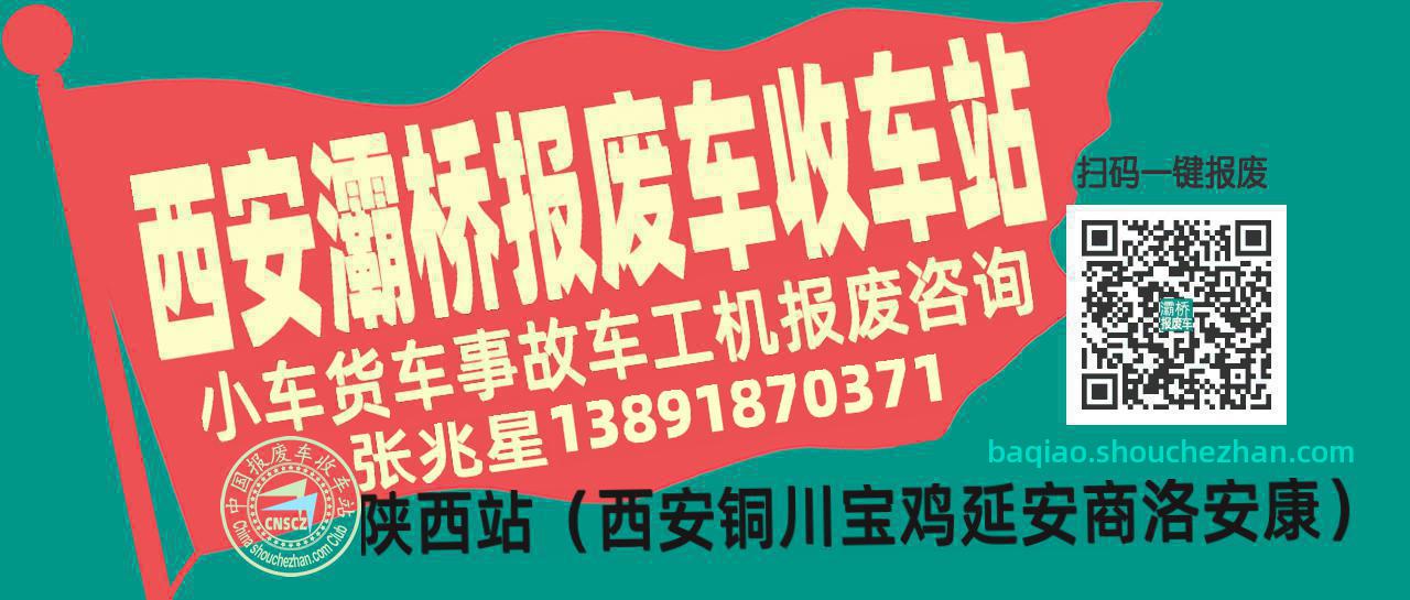 西安灞桥收车站报废咨询